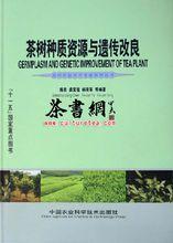 楊亞軍[中國農業科學院茶葉研究所所長]