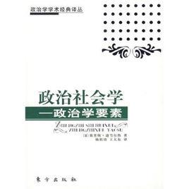 政治社會學[2007年東方出版社出版的圖書]