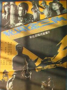 秘闖金三角 秘闖金三角