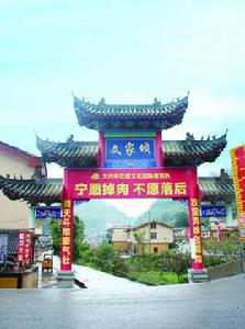 文家壩村 文家壩村