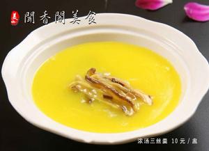 特色菜-濃湯三絲羹