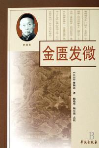 金匱發微 金匱發微