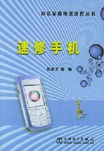 速修手機 速修手機