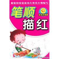 筆順描紅 筆順描紅