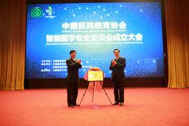 中國醫藥教育協會智慧型醫學專業委員會 中國醫藥教育協會智慧型醫學專業委員會