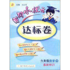 六年級數學下 六年級數學下