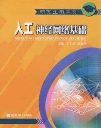 《人工神經網路基礎》 《人工神經網路基礎》