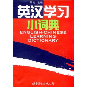英漢學習小詞典