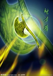 盤古斧 盤古斧