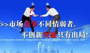 市場競爭 市場競爭