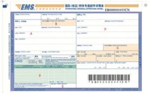 EMS快遞