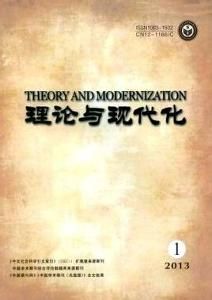 理論與現代化 理論與現代化