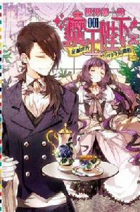 世界第一的魔王陛下01 世界第一的魔王陛下01