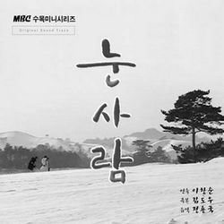 《雪人》[電視劇]