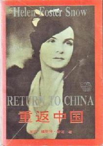 重返中國 重返中國