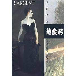 外國名家作品選粹:薩金特 外國名家作品選粹:薩金特