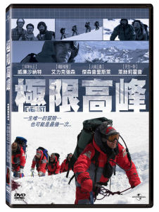 《極限高峰》 《極限高峰》