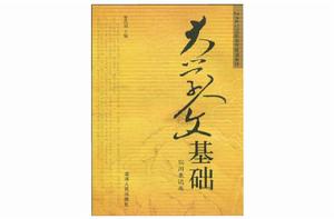 實用表達卷-大學人文基礎 實用表達卷-大學人文基礎