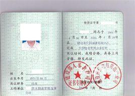 物業經理人 物業經理人