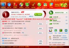 360安全衛士體檢結果！