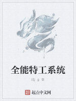 全能特工系統