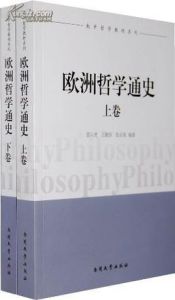 歐洲哲學 歐洲哲學