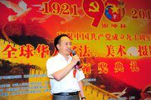 劉雲峰主席在全球華人書畫大獎賽上講話