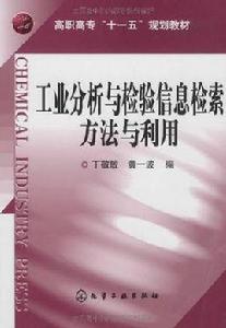 工業分析與檢驗專業 工業分析與檢驗專業