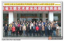 貴州省文聯 貴州省文聯