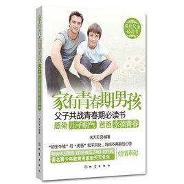 家有青春期男孩 家有青春期男孩