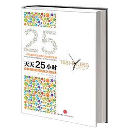天天25小時 天天25小時