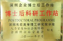 深圳光啟高等理工研究院