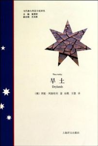 《旱土》 《旱土》