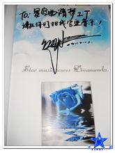 張傑對星夢的第二次寄語