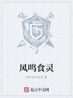 風鳴食靈 風鳴食靈