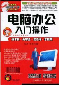 電腦辦公入門操作 電腦辦公入門操作