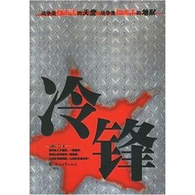 《冷鋒》 《冷鋒》