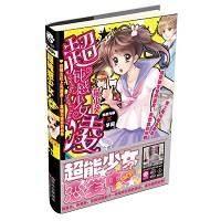 《超鈍感少女凌》 《超鈍感少女凌》