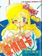 愛情關卡 愛情關卡