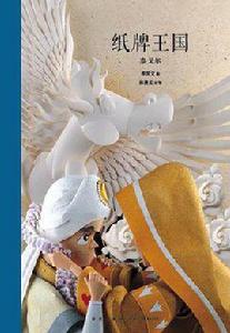 紙牌王國 紙牌王國