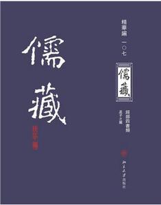 儒藏（精華編一〇七）