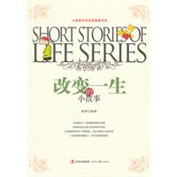 改變一生的小故事