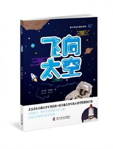 百度AI科普書-飛向太空 百度AI科普書-飛向太空