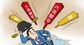 為官不易 為官不易