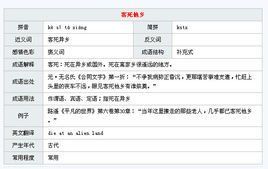 客死他鄉 客死他鄉