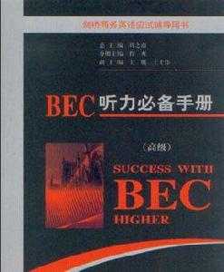 BEC聽力必備手冊 BEC聽力必備手冊