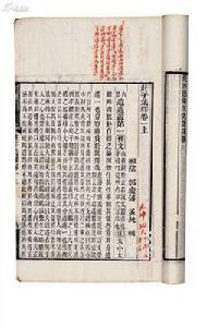 莊子集釋 莊子集釋