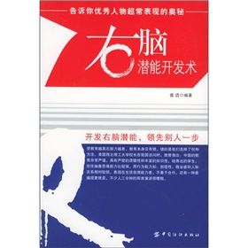 《右腦潛能開發術》 《右腦潛能開發術》
