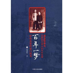 百年一夢：深山苗寨的豪門閨秀