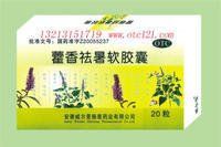 藿香祛暑軟膠囊 藿香祛暑軟膠囊